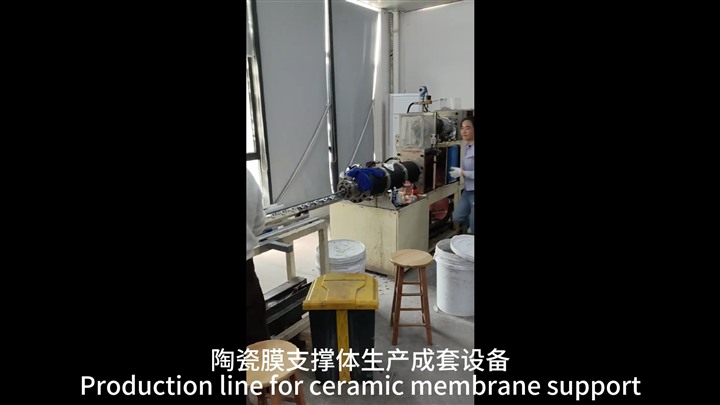 管式陶瓷膜支撐體生產(chǎn)成套設(shè)備